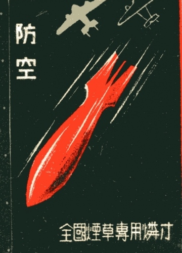 Japan pro-war propaganda label, WWII