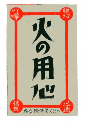 For Okita Fire Insurance Company